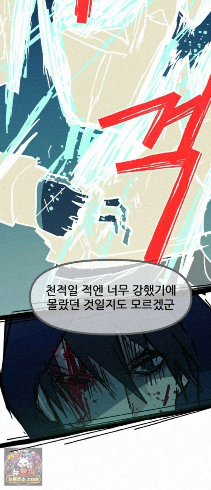 인간천적 50화 : 미록 80