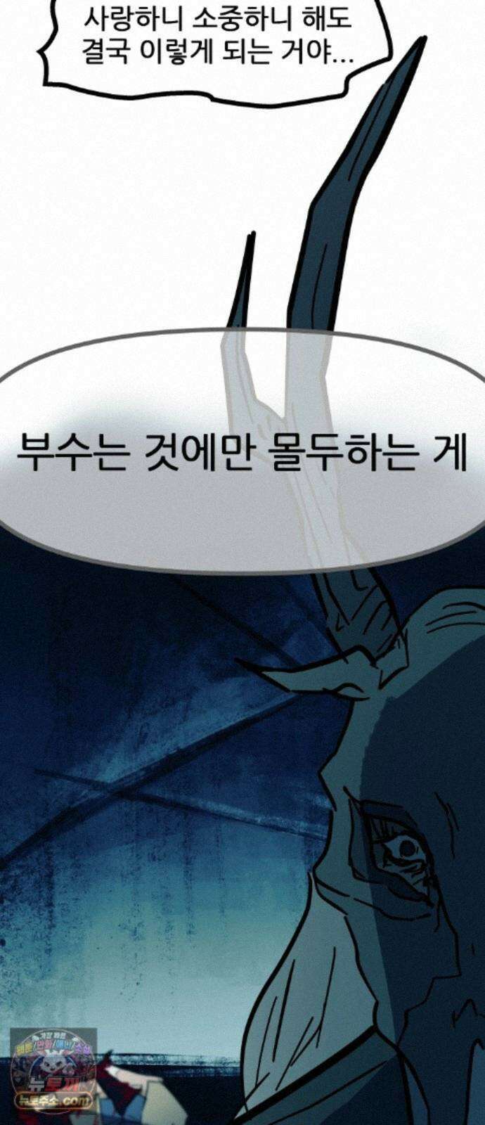 인간천적 50화 : 미록 85