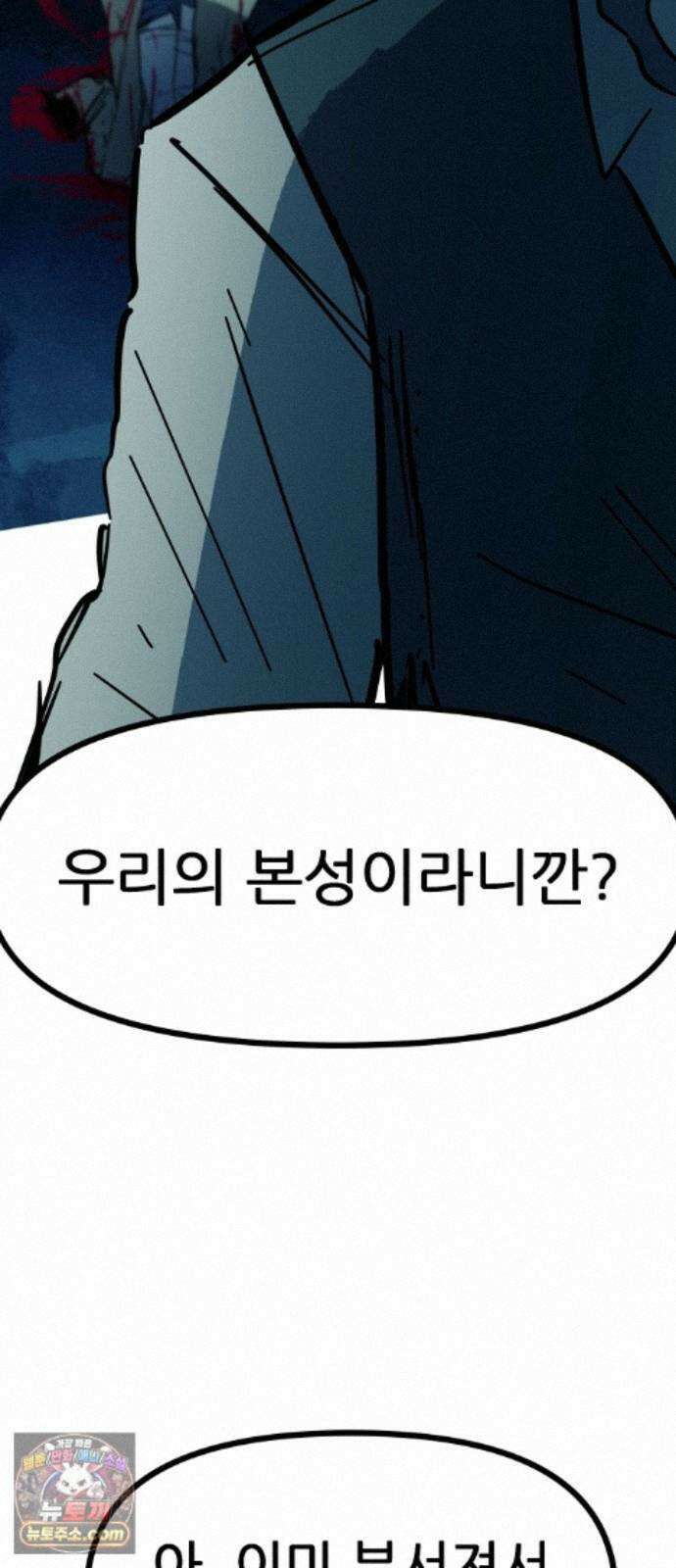 인간천적 50화 : 미록 86