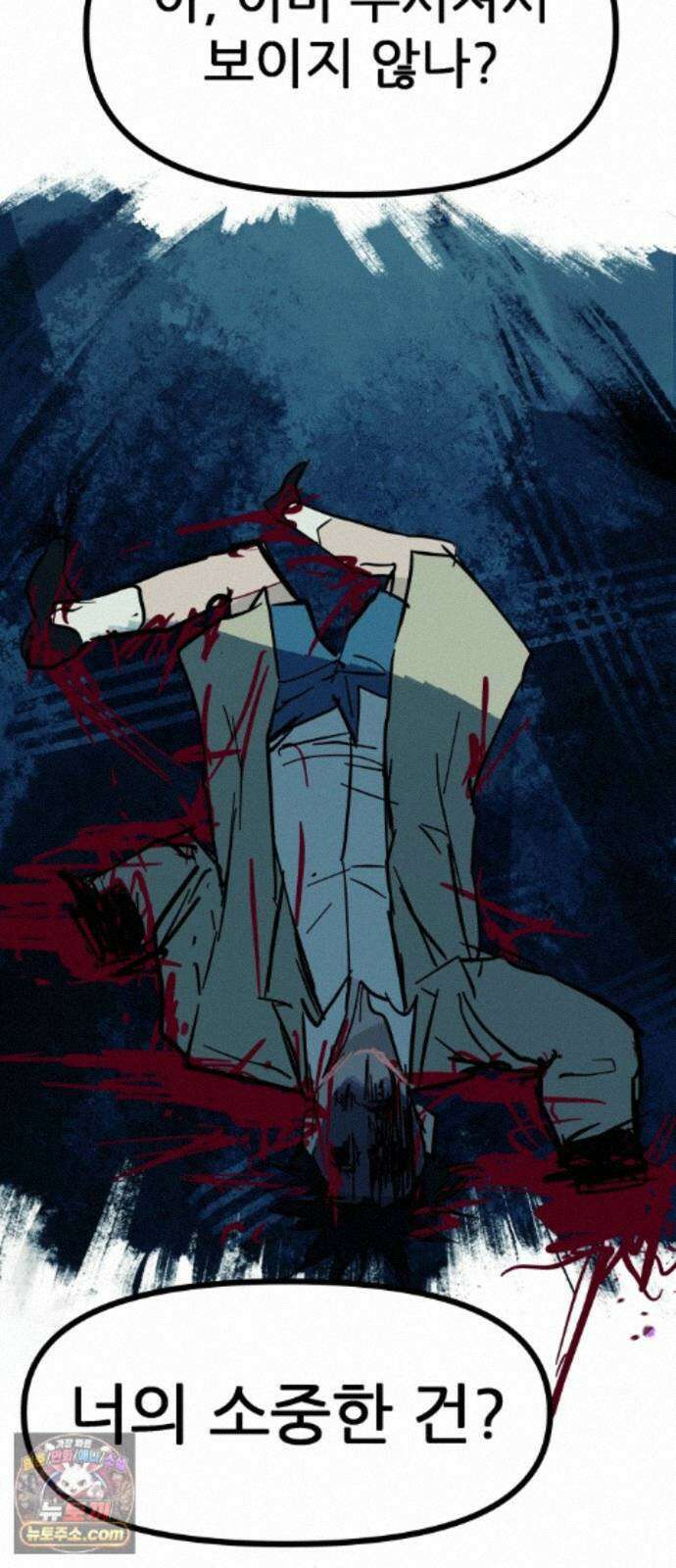 인간천적 50화 : 미록 87