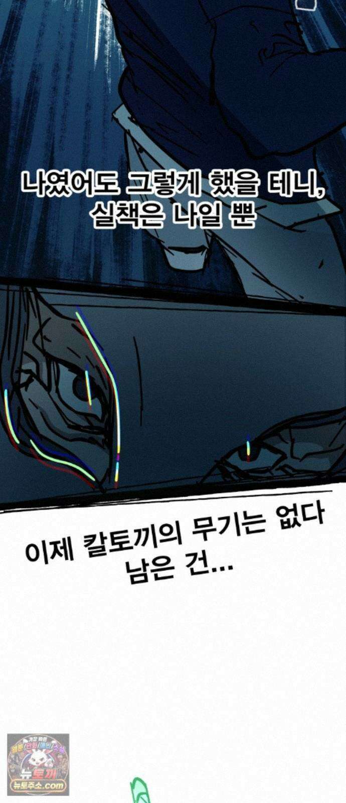 인간천적 50화 : 미록 93