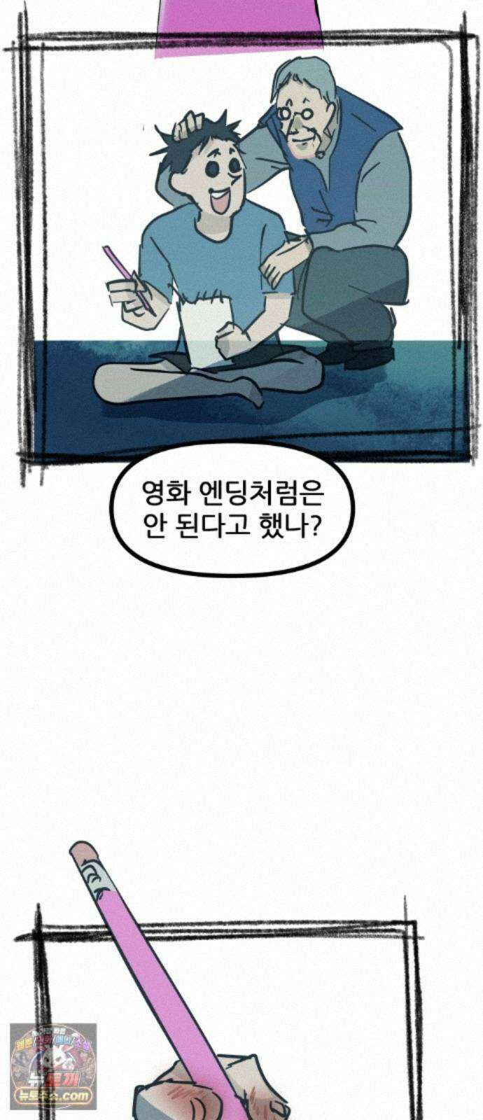 인간천적 50화 : 미록 96