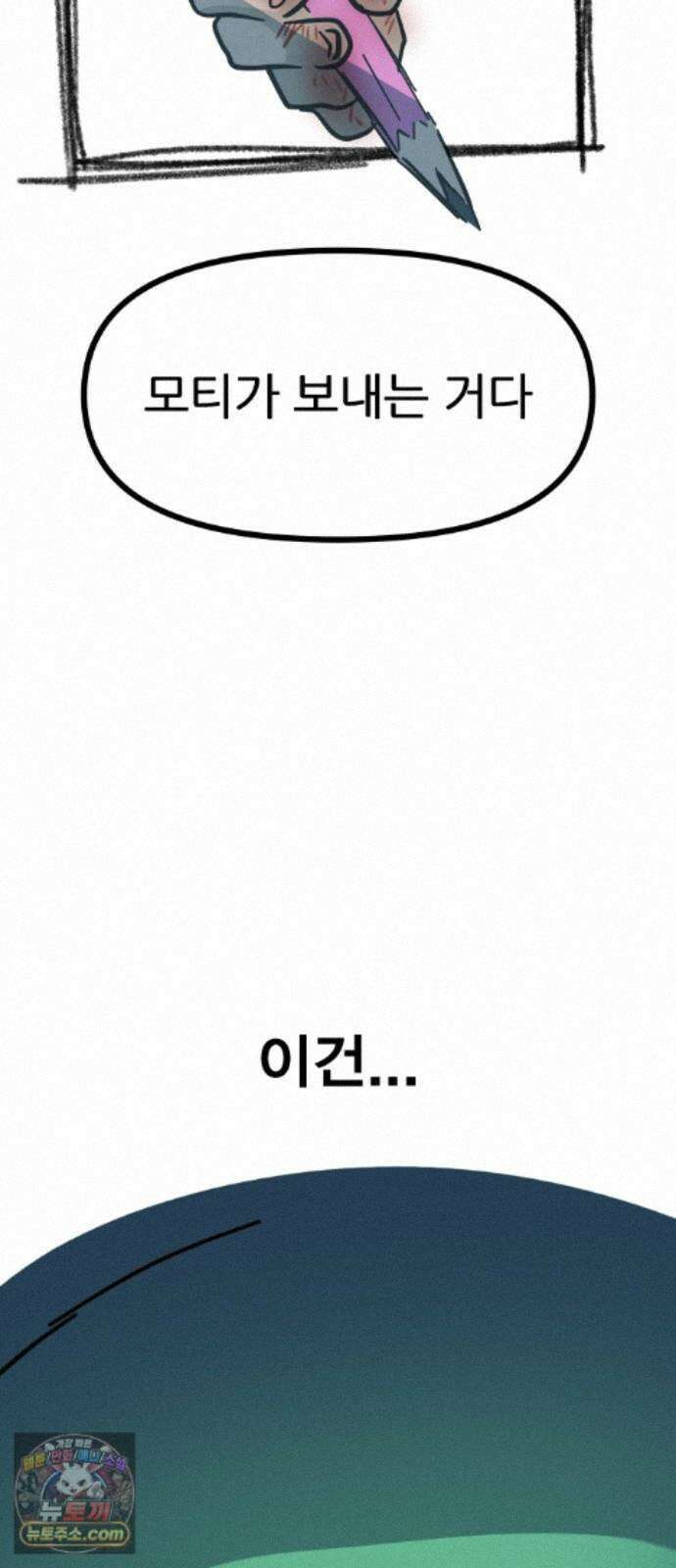 인간천적 50화 : 미록 97