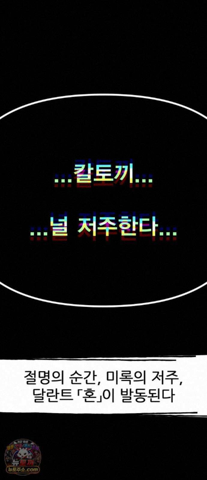 인간천적 50화 : 미록 103