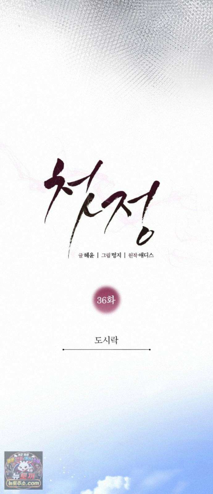 첫정 36화 : 도시락 12