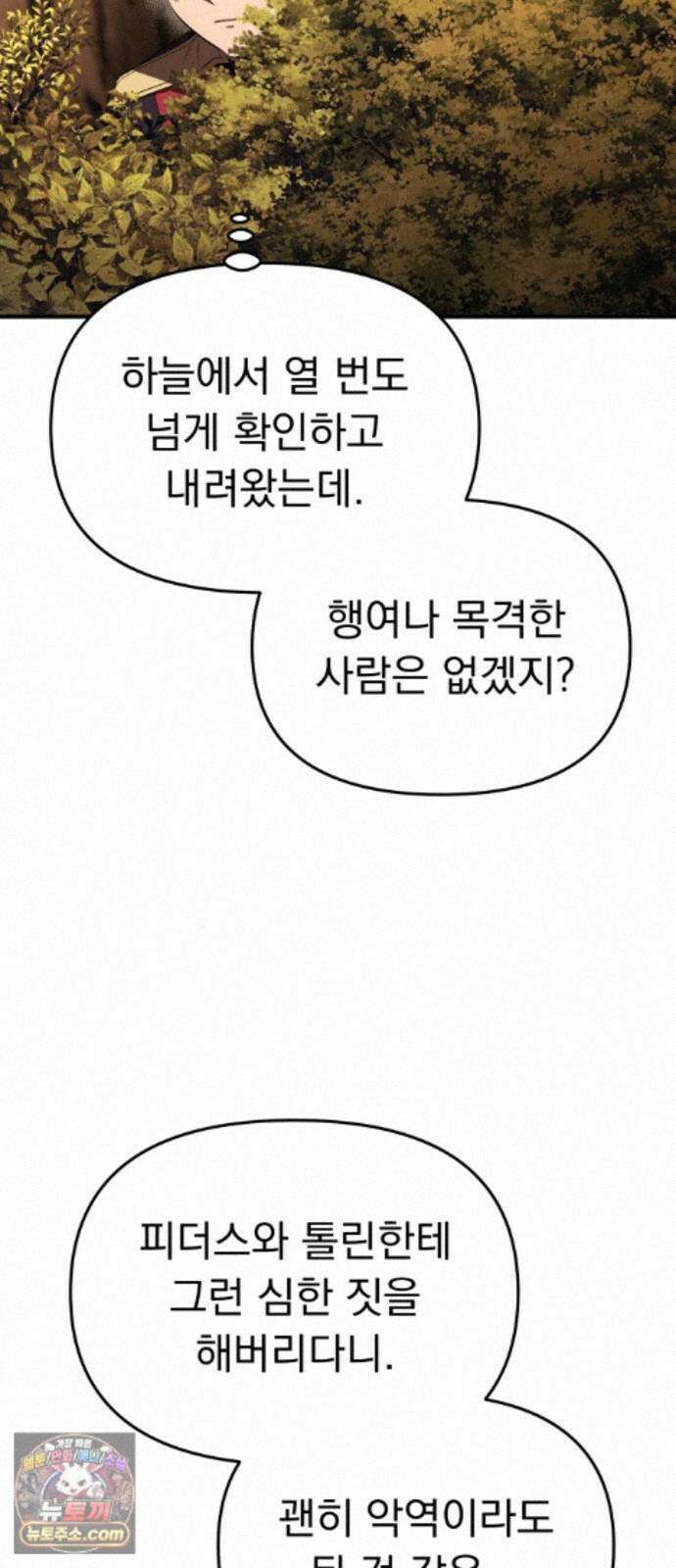 7황자는 애매해서 탈출합니다 6화 4