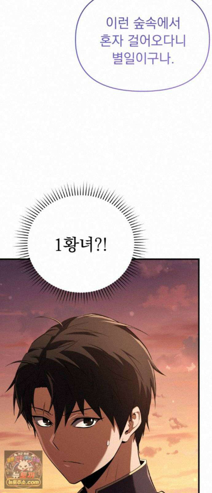 7황자는 애매해서 탈출합니다 6화 8
