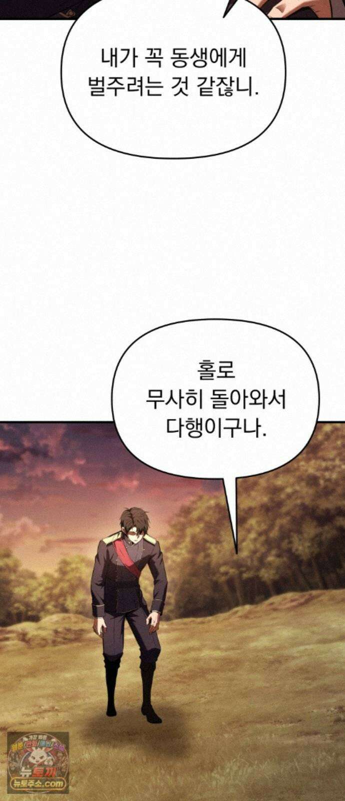 7황자는 애매해서 탈출합니다 6화 20