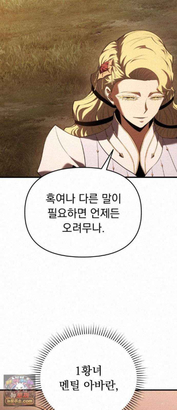 7황자는 애매해서 탈출합니다 6화 21