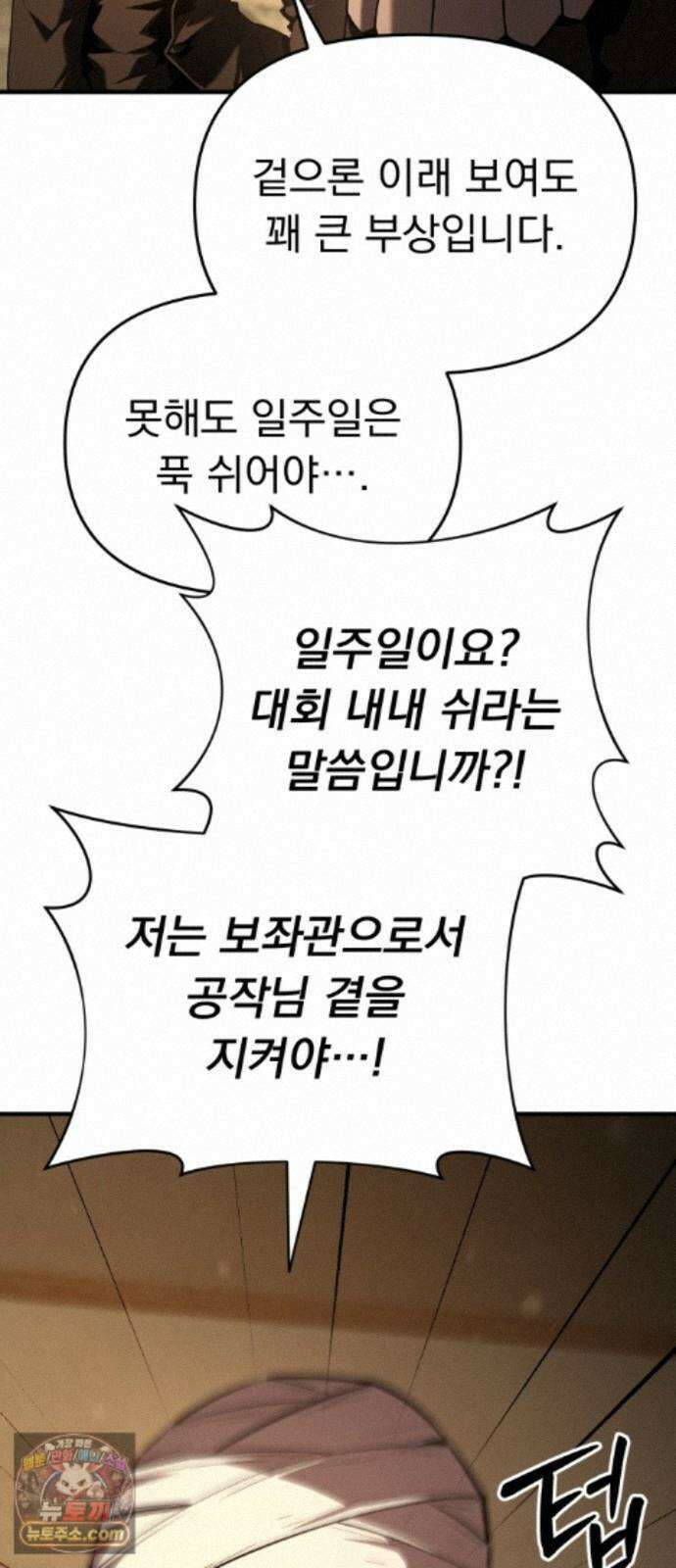 7황자는 애매해서 탈출합니다 6화 29