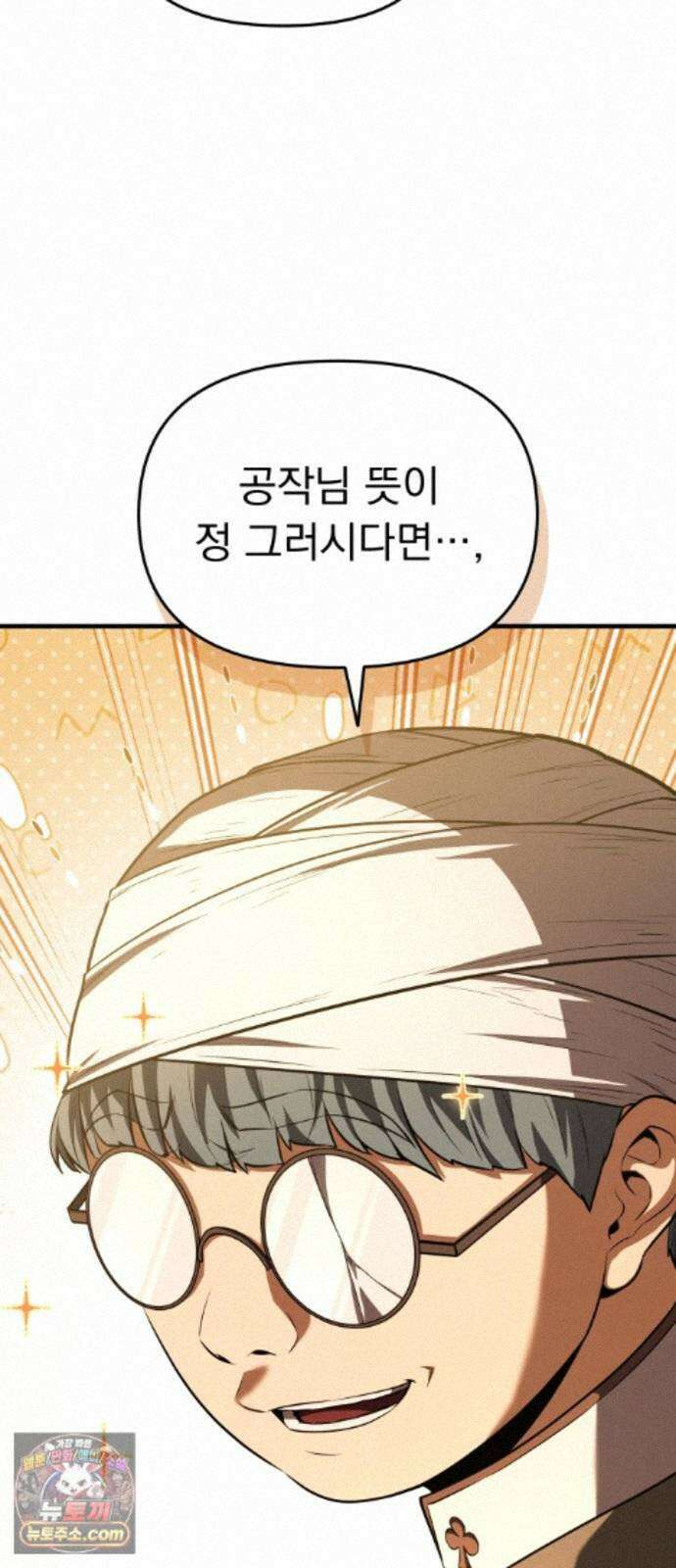 7황자는 애매해서 탈출합니다 6화 32