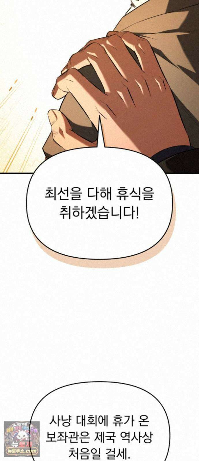 7황자는 애매해서 탈출합니다 6화 33