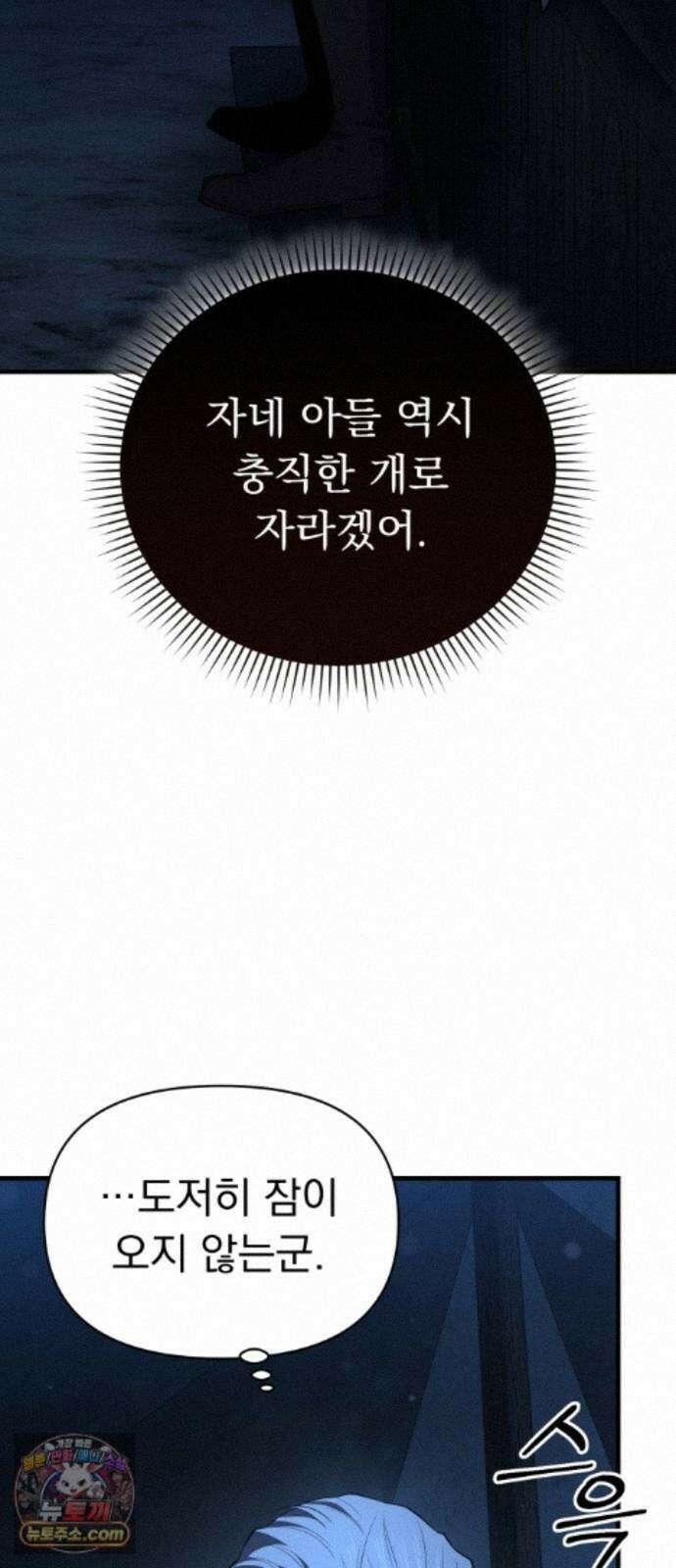 7황자는 애매해서 탈출합니다 6화 41