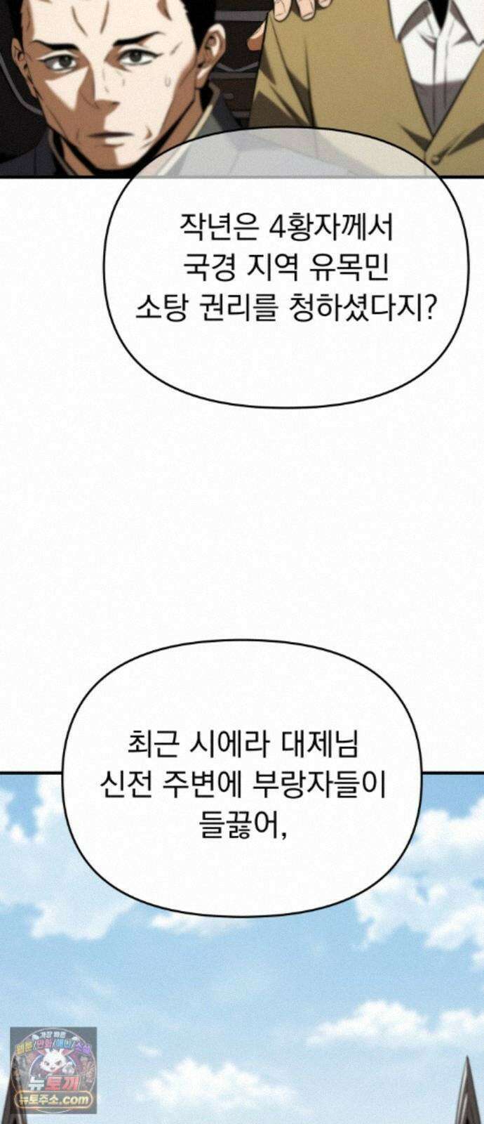 7황자는 애매해서 탈출합니다 6화 68