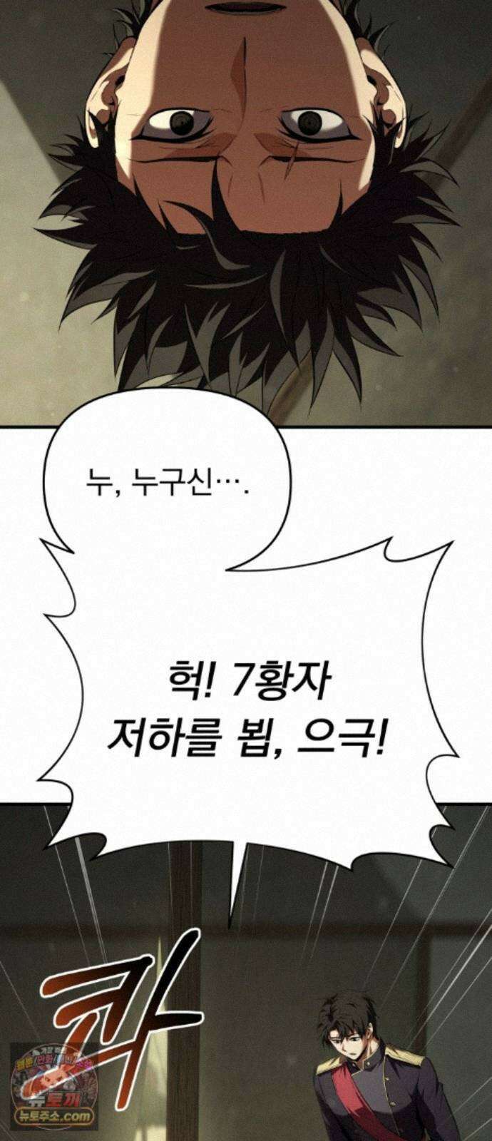 7황자는 애매해서 탈출합니다 6화 81