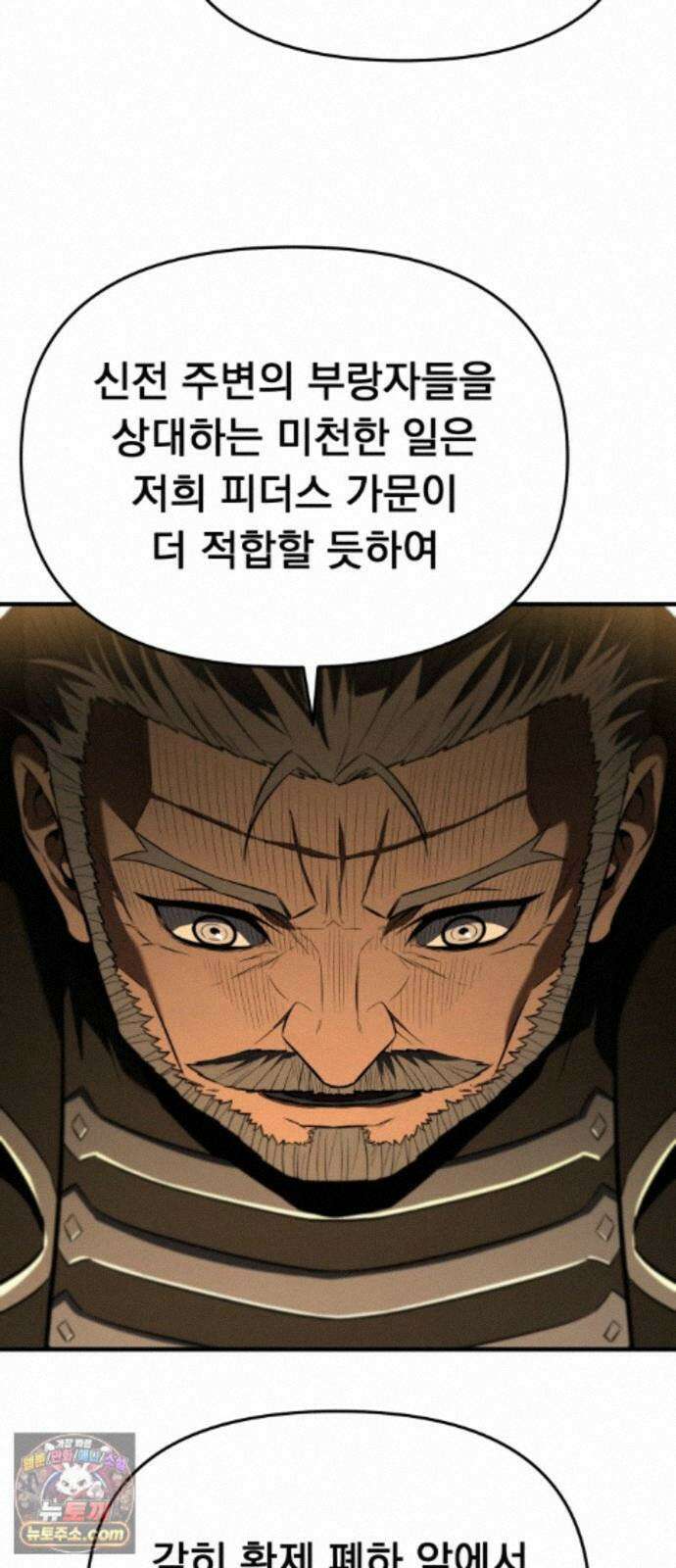 7황자는 애매해서 탈출합니다 6화 95