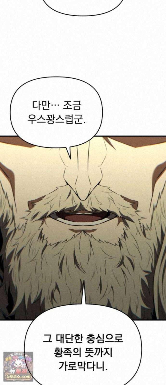 7황자는 애매해서 탈출합니다 6화 98