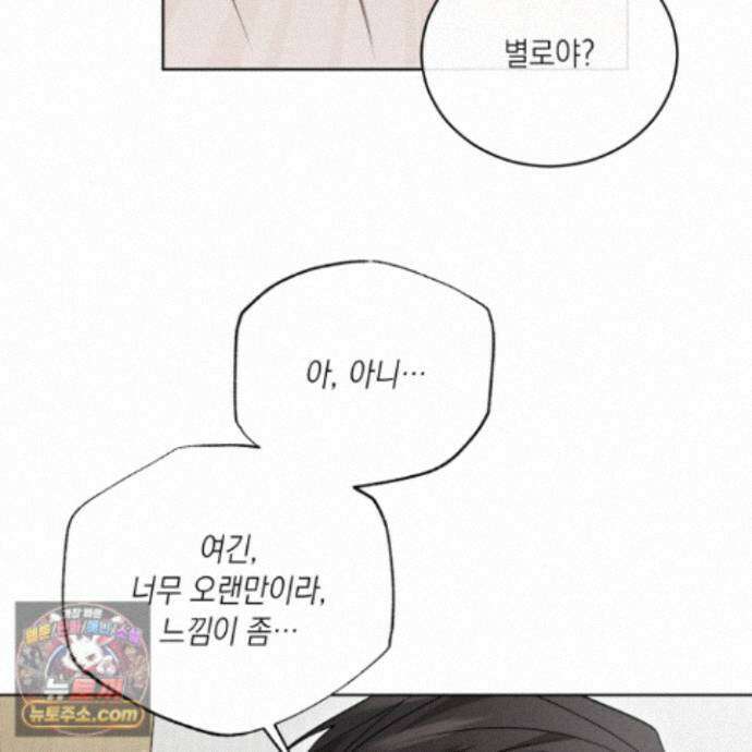 편집 불가 파트너 12화 49