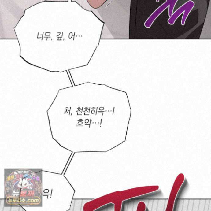 편집 불가 파트너 12화 73