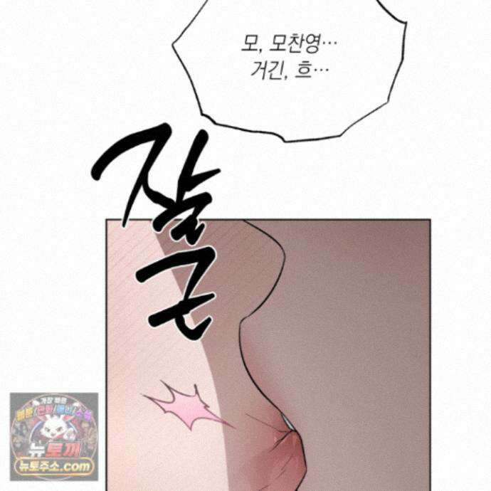 편집 불가 파트너 12화 87