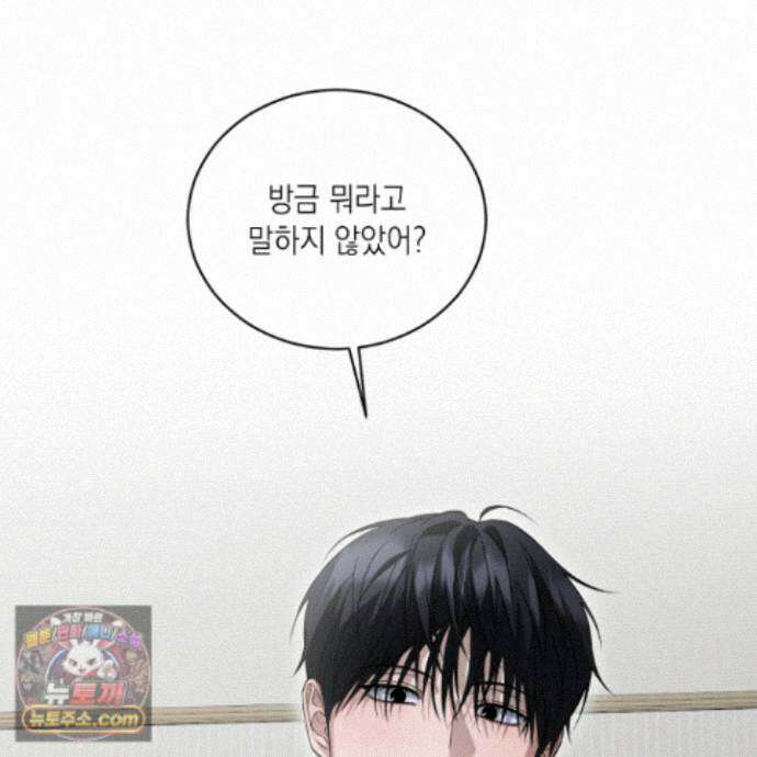 편집 불가 파트너 12화 114
