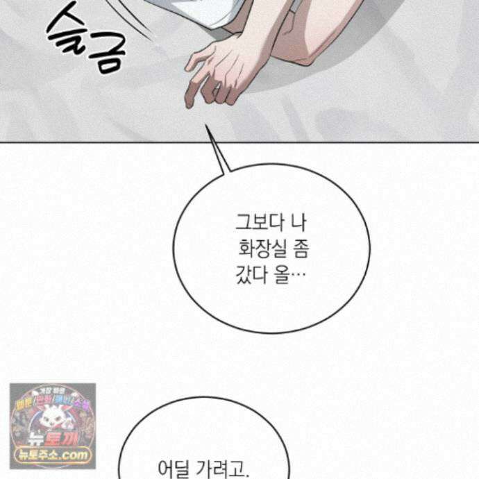 편집 불가 파트너 12화 118