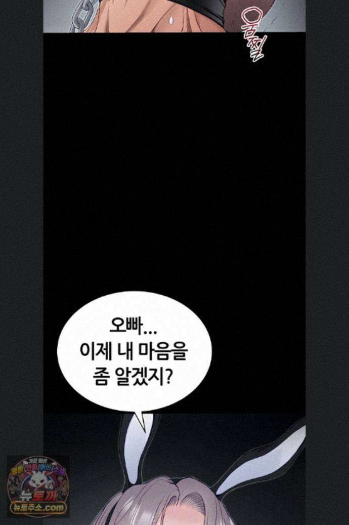 일진녀 길들이기[탑툰] 75화 4