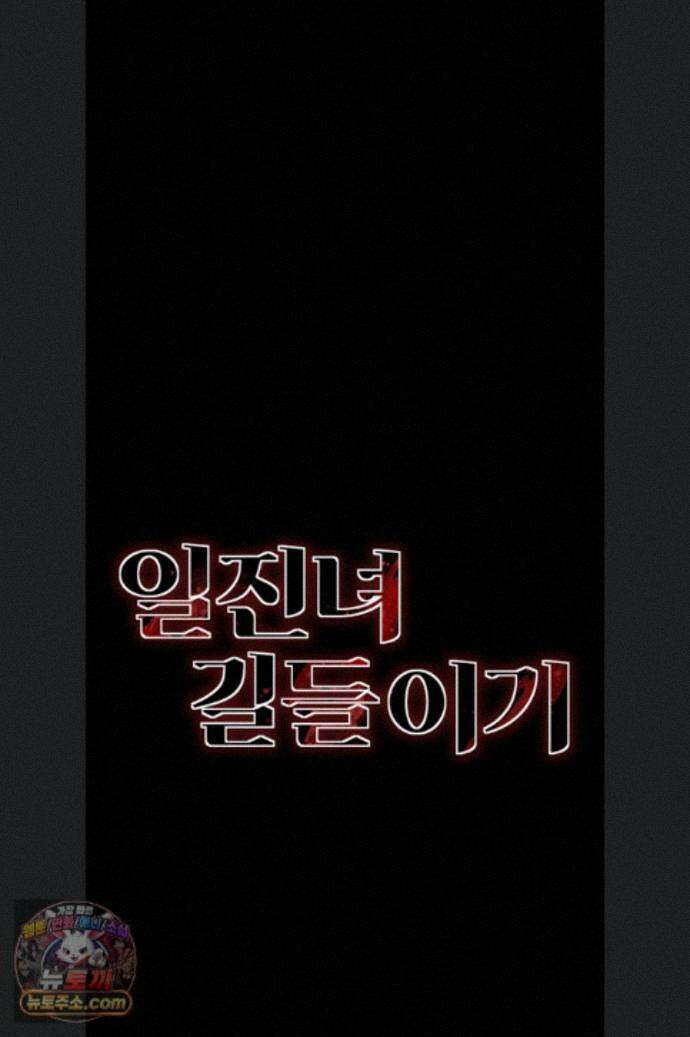 일진녀 길들이기[탑툰] 75화 6
