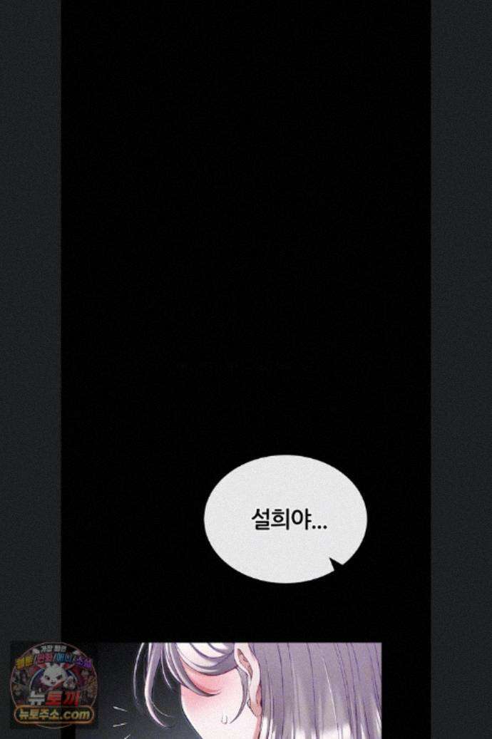 일진녀 길들이기[탑툰] 75화 7