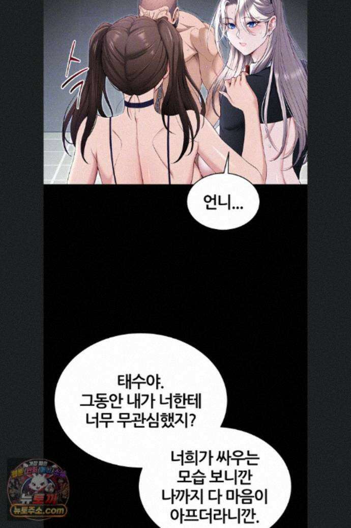 일진녀 길들이기[탑툰] 75화 9