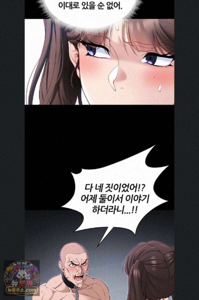 일진녀 길들이기[탑툰] 75화 11