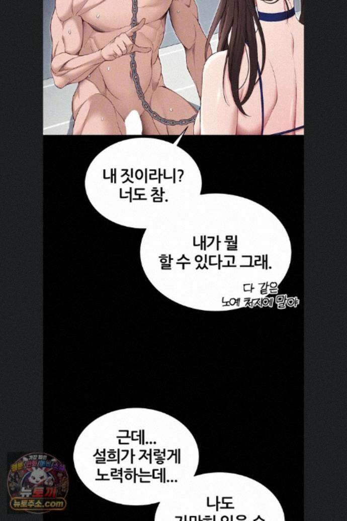 일진녀 길들이기[탑툰] 75화 12