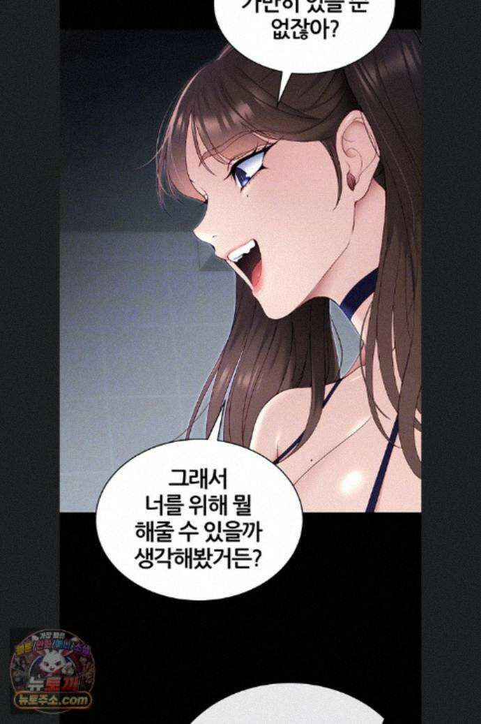 일진녀 길들이기[탑툰] 75화 13