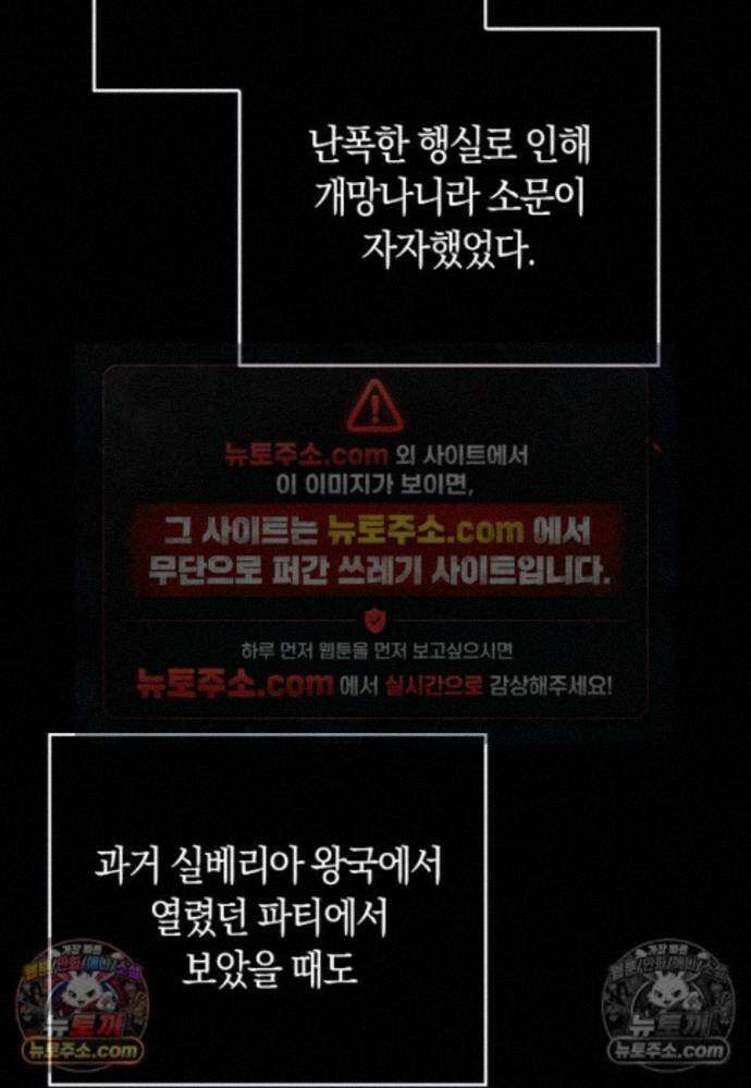 신데렐라는 이 멧밭쥐가 데려갑니다 27화 3