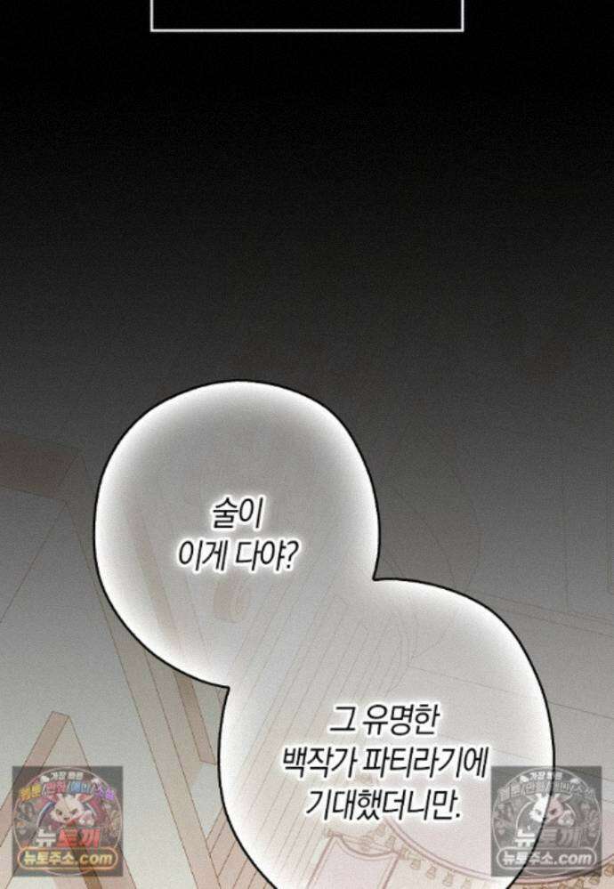 신데렐라는 이 멧밭쥐가 데려갑니다 27화 5