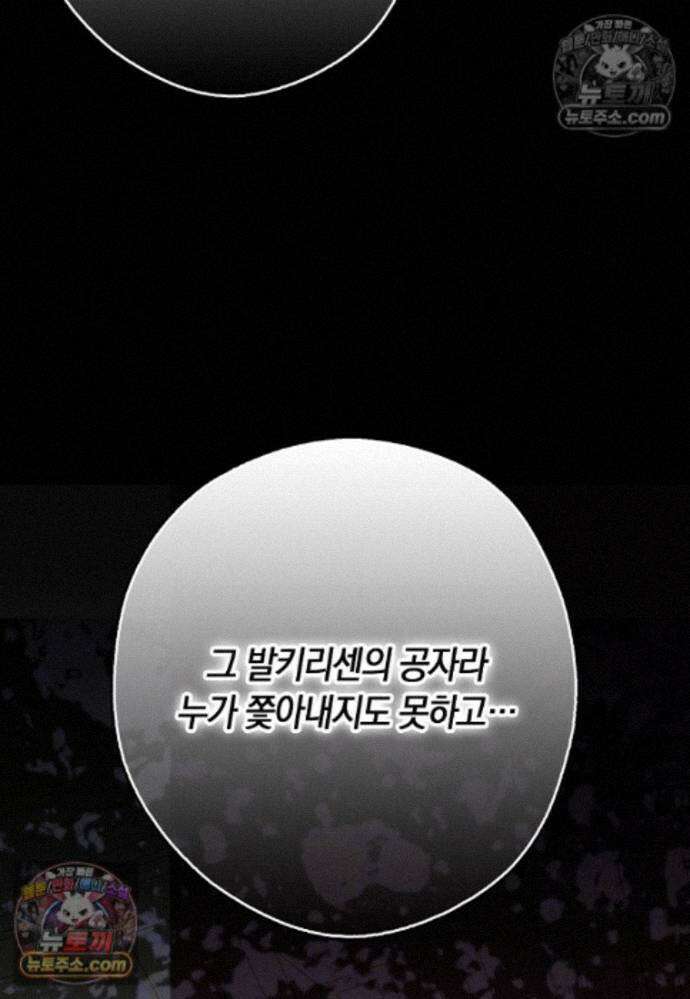 신데렐라는 이 멧밭쥐가 데려갑니다 27화 11