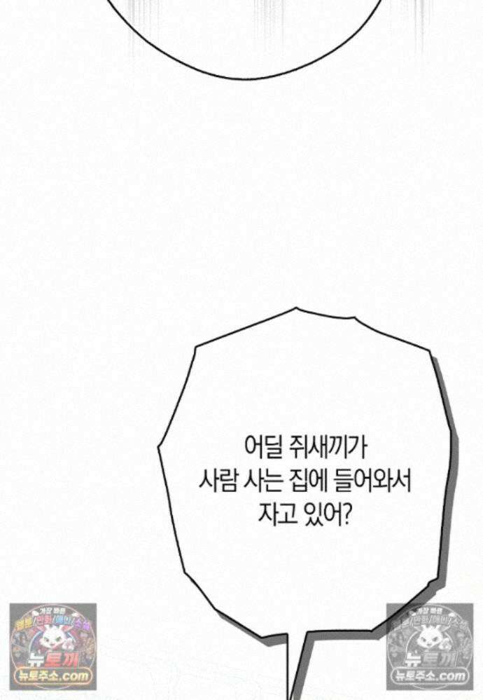 신데렐라는 이 멧밭쥐가 데려갑니다 27화 14