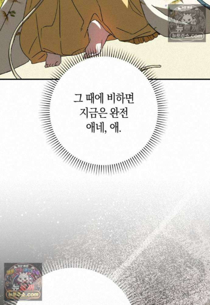 신데렐라는 이 멧밭쥐가 데려갑니다 27화 16