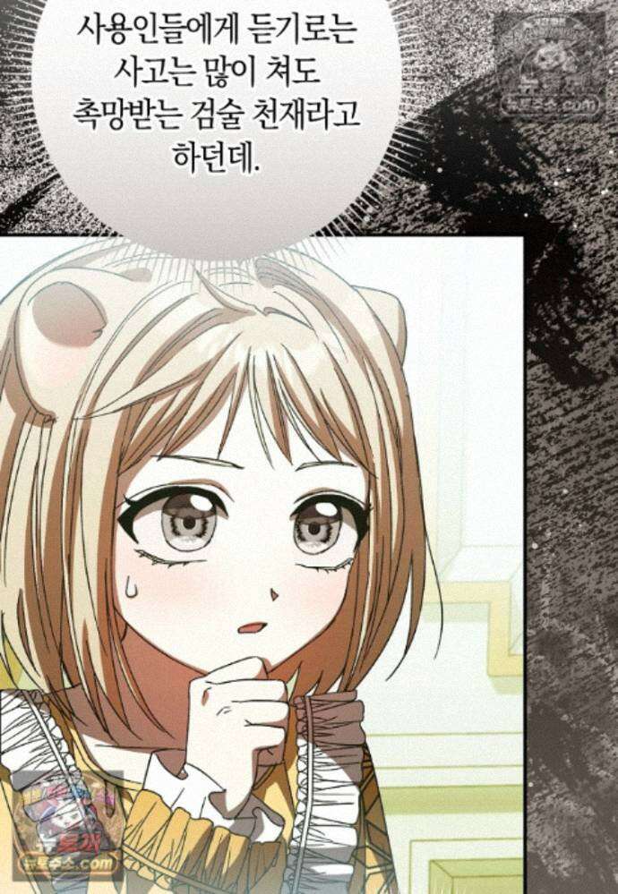 신데렐라는 이 멧밭쥐가 데려갑니다 27화 17