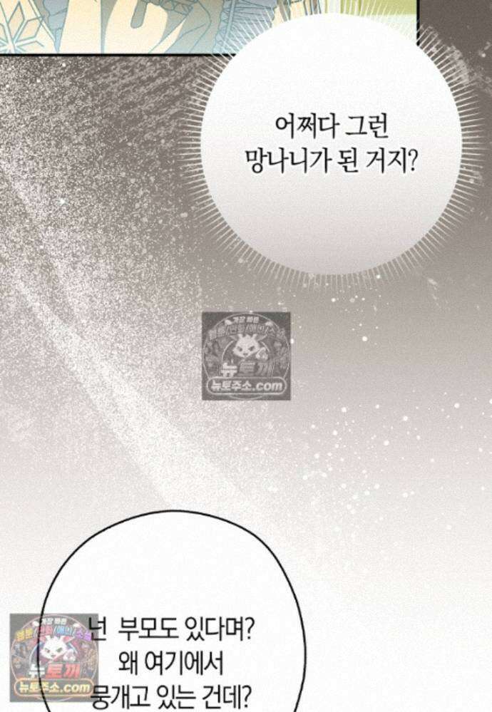 신데렐라는 이 멧밭쥐가 데려갑니다 27화 18