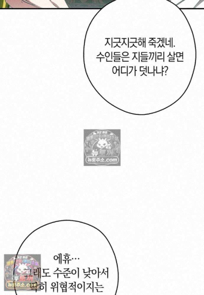 신데렐라는 이 멧밭쥐가 데려갑니다 27화 20