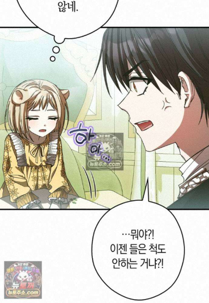 신데렐라는 이 멧밭쥐가 데려갑니다 27화 21