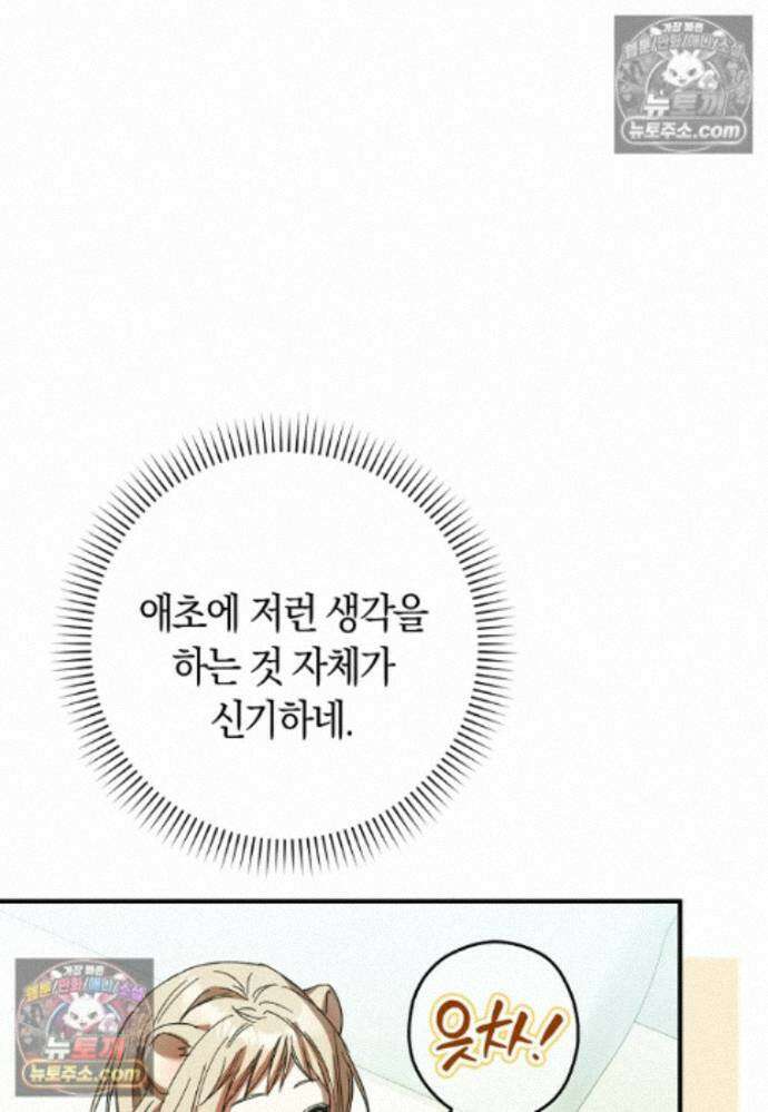 신데렐라는 이 멧밭쥐가 데려갑니다 27화 22