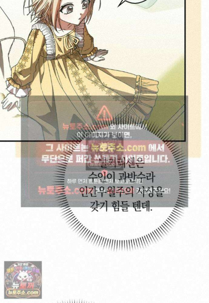 신데렐라는 이 멧밭쥐가 데려갑니다 27화 23