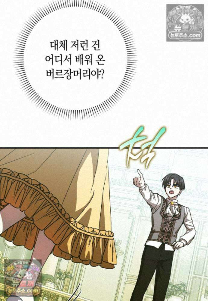 신데렐라는 이 멧밭쥐가 데려갑니다 27화 24