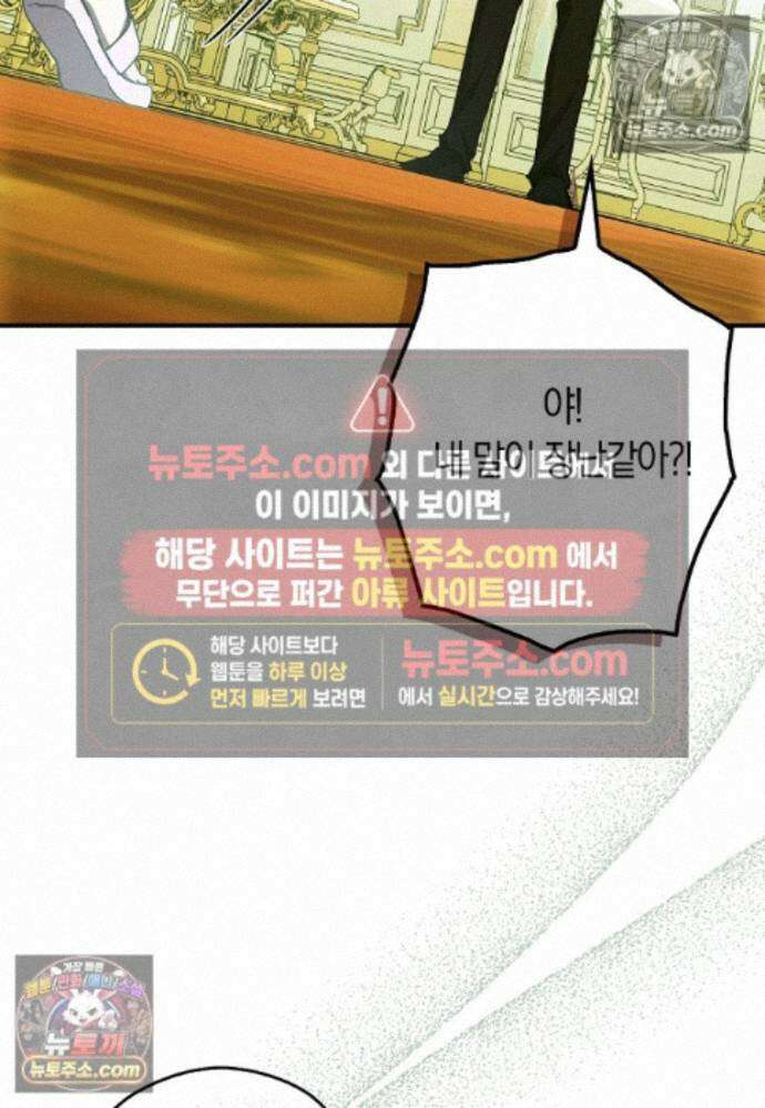 신데렐라는 이 멧밭쥐가 데려갑니다 27화 25