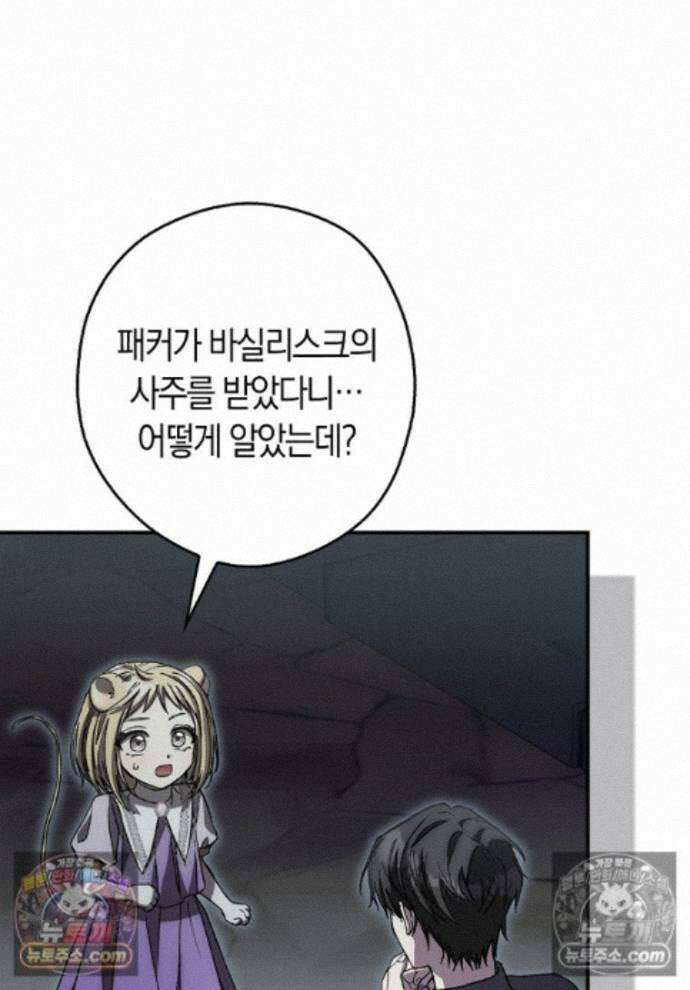 신데렐라는 이 멧밭쥐가 데려갑니다 37화 1
