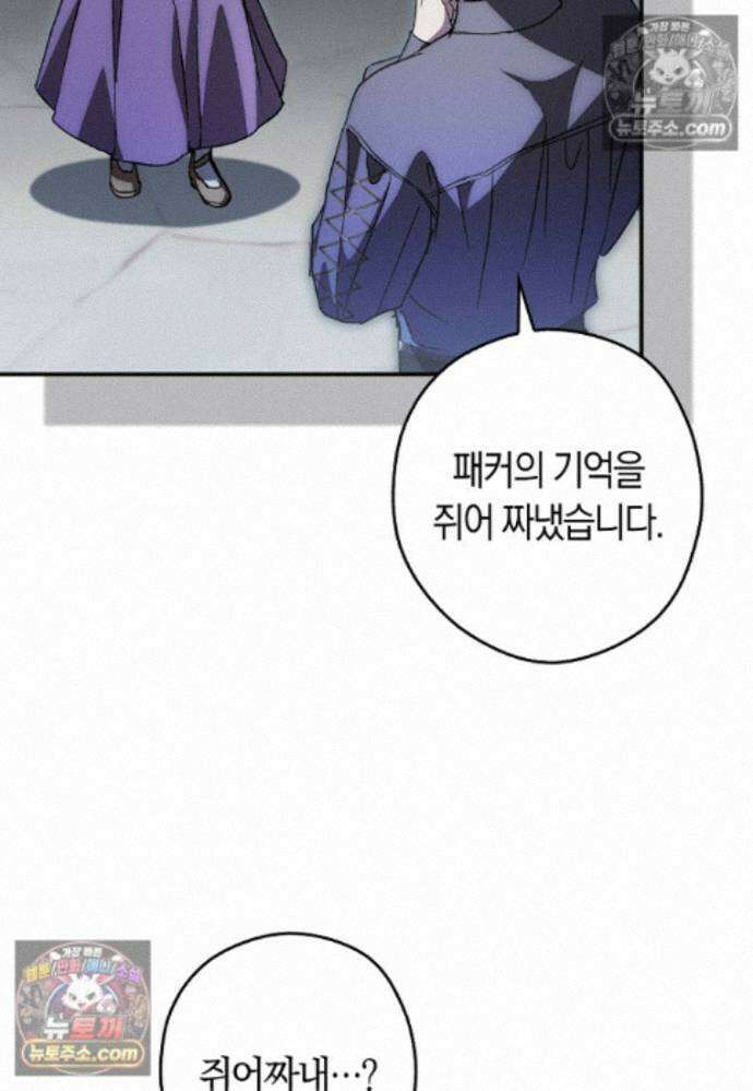 신데렐라는 이 멧밭쥐가 데려갑니다 37화 2