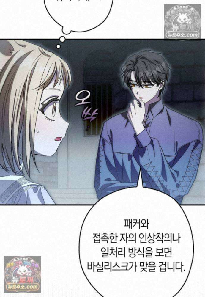 신데렐라는 이 멧밭쥐가 데려갑니다 37화 3