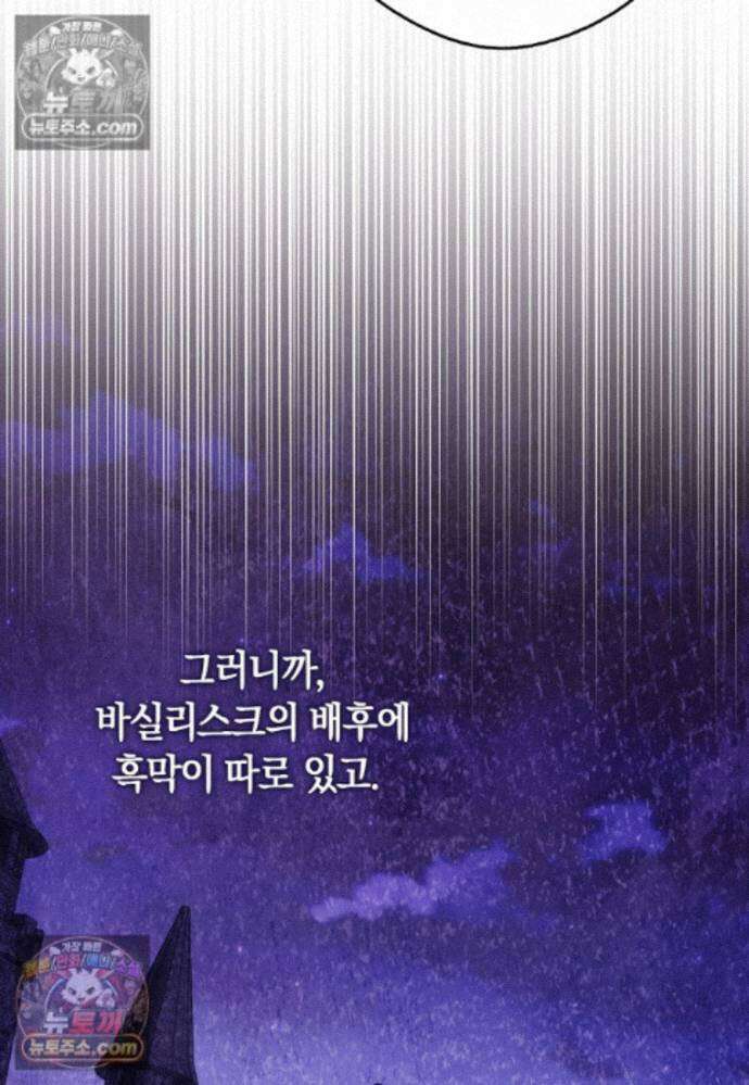 신데렐라는 이 멧밭쥐가 데려갑니다 37화 4
